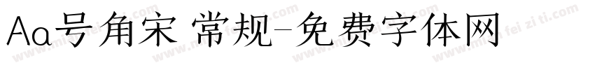 Aa号角宋 常规字体转换